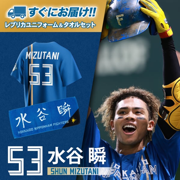 ユニフォーム｜北海道日本ハムファイターズ公式オンラインストア